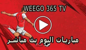 Weego 365 TV | مشاهدة مباريات اليوم بث مباشر